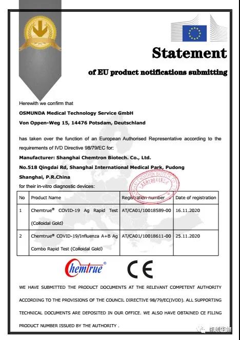 新冠抗原檢測(cè)試劑盒歐盟CE認(rèn)證